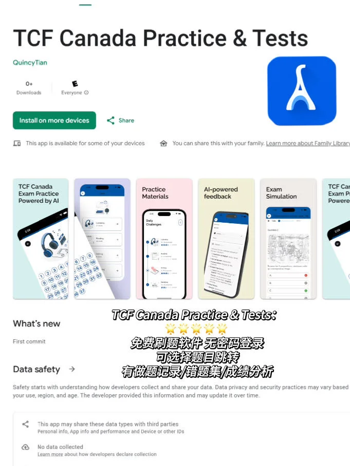 🇨🇦多伦多法语人都在用的宝藏备考App合集