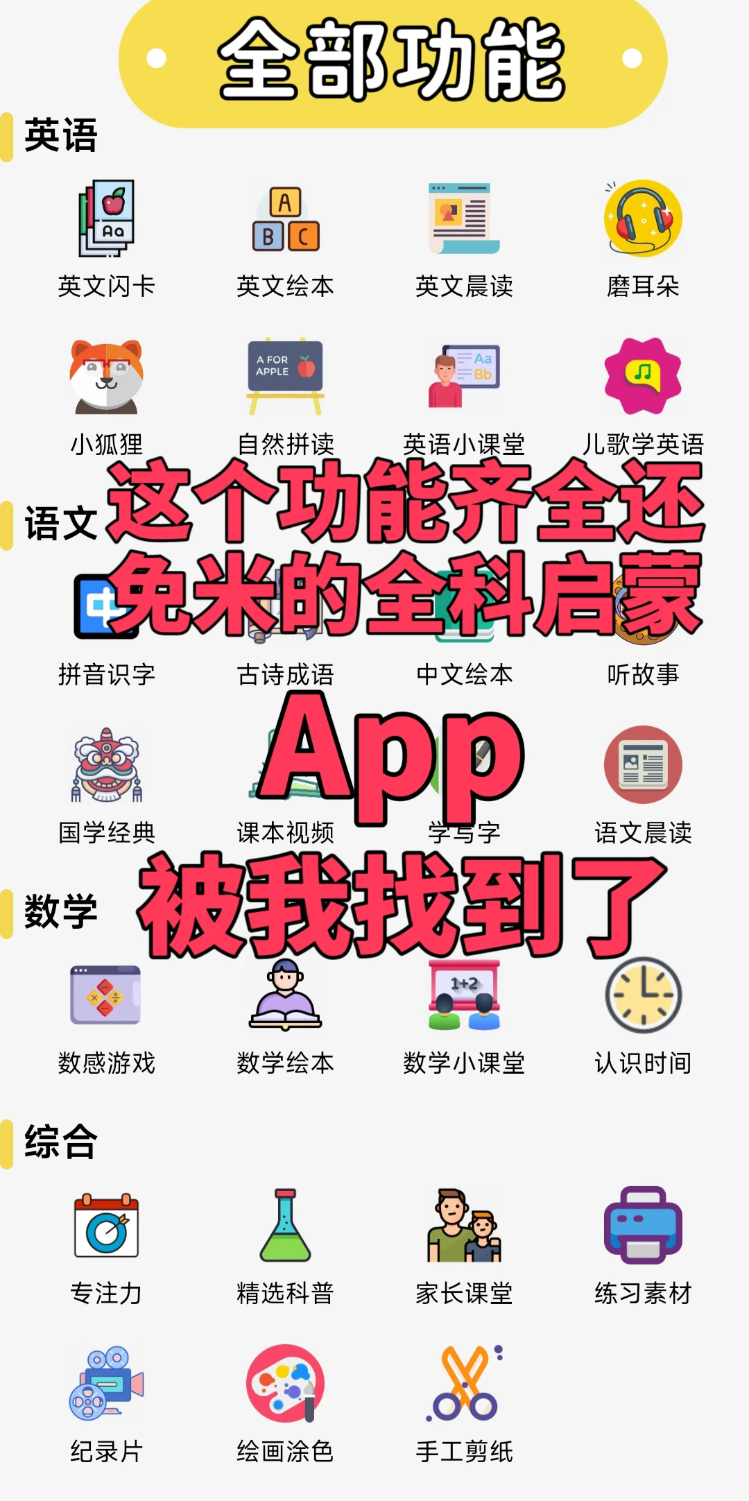 🔥挖到宝了，这个全科启蒙app被我找到了