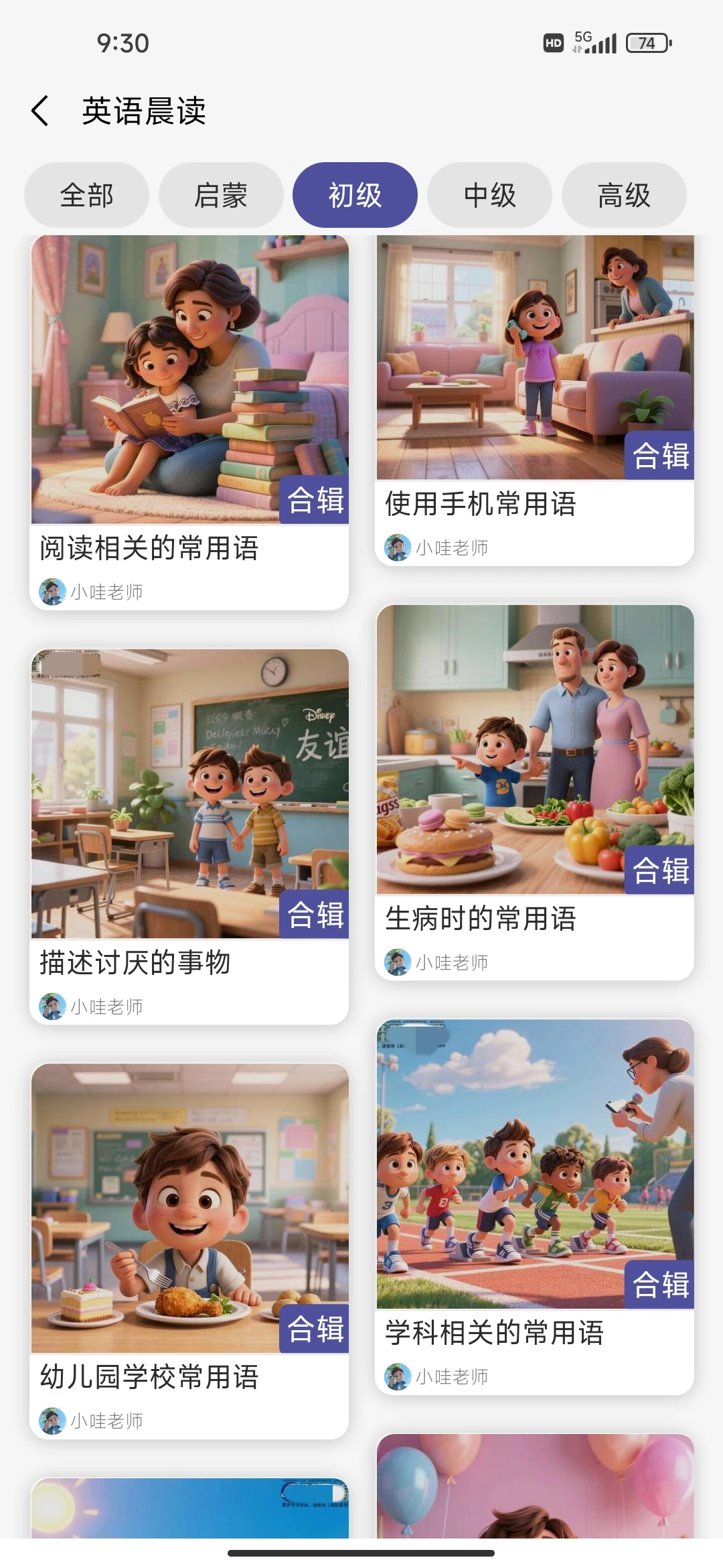 🔥挖到宝了，这个全科启蒙app被我找到了