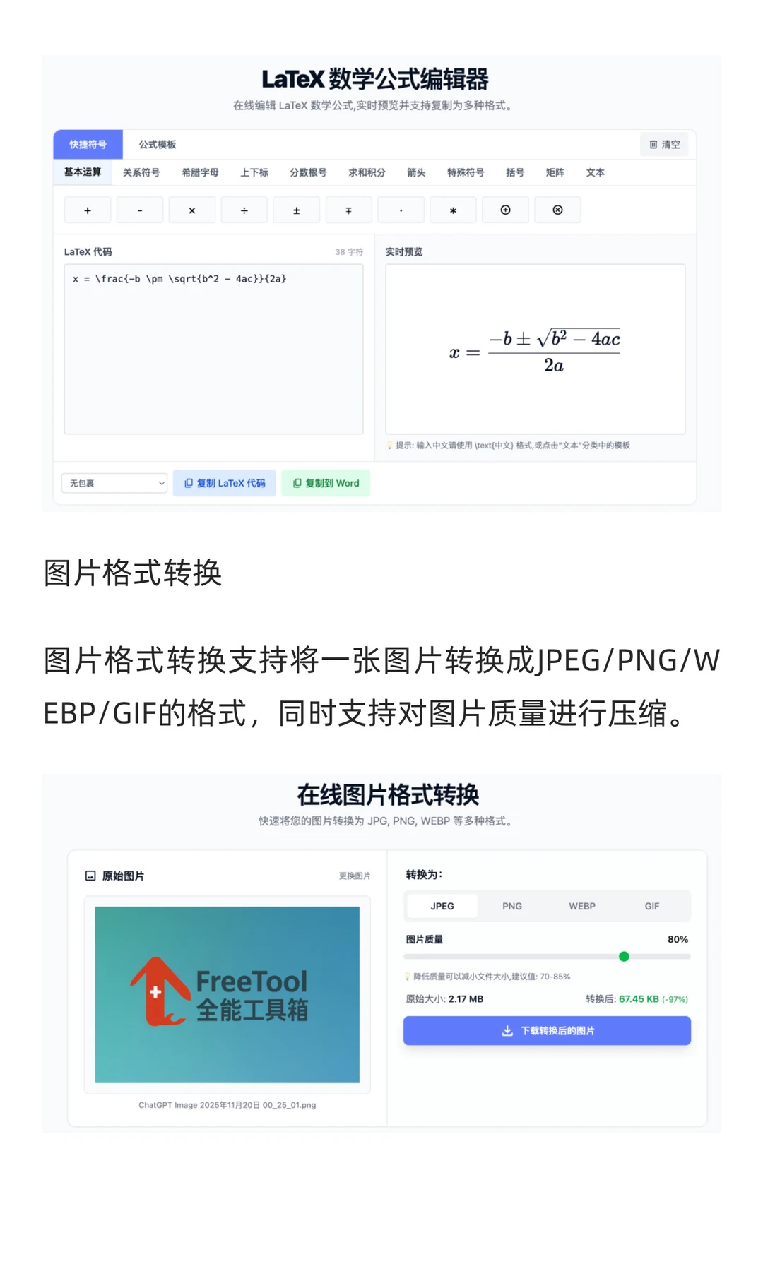 FreeTool：一个多功能在线工具箱