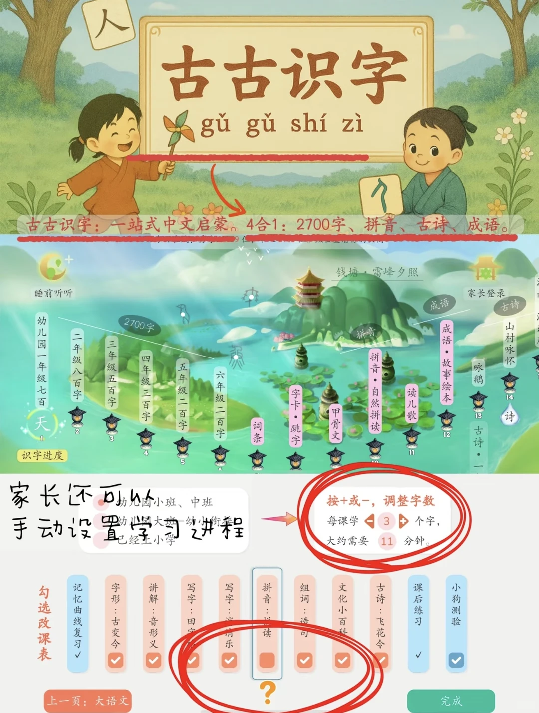 识字不焦虑 | 3岁孩子也会主动学的识字App