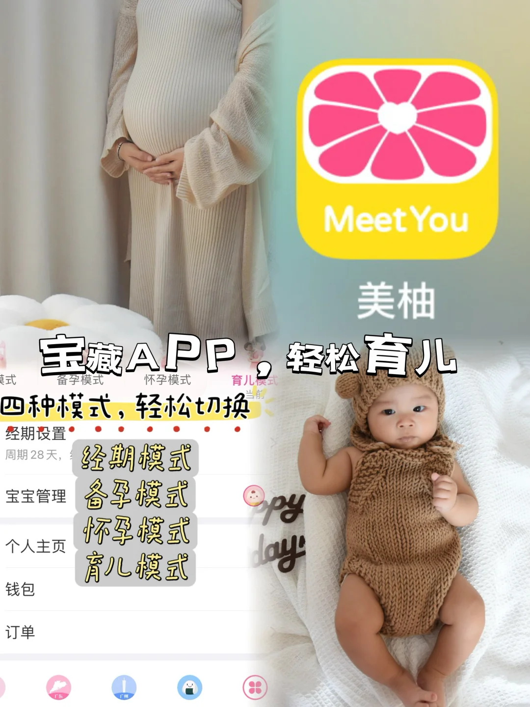 拒绝焦虑 | 孕妈宝妈必备宝藏APP🔥