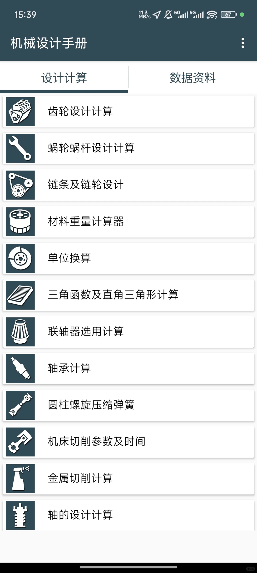 这11个APP在机械界是炸裂般的存在