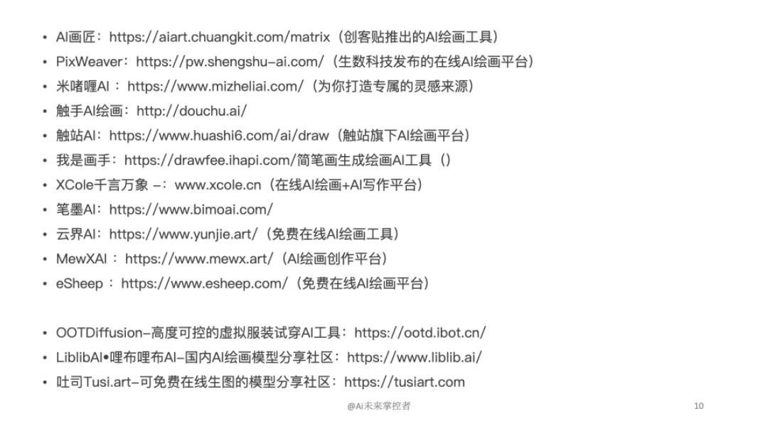 一定要收藏的各类 AI 工具网站集合（一）