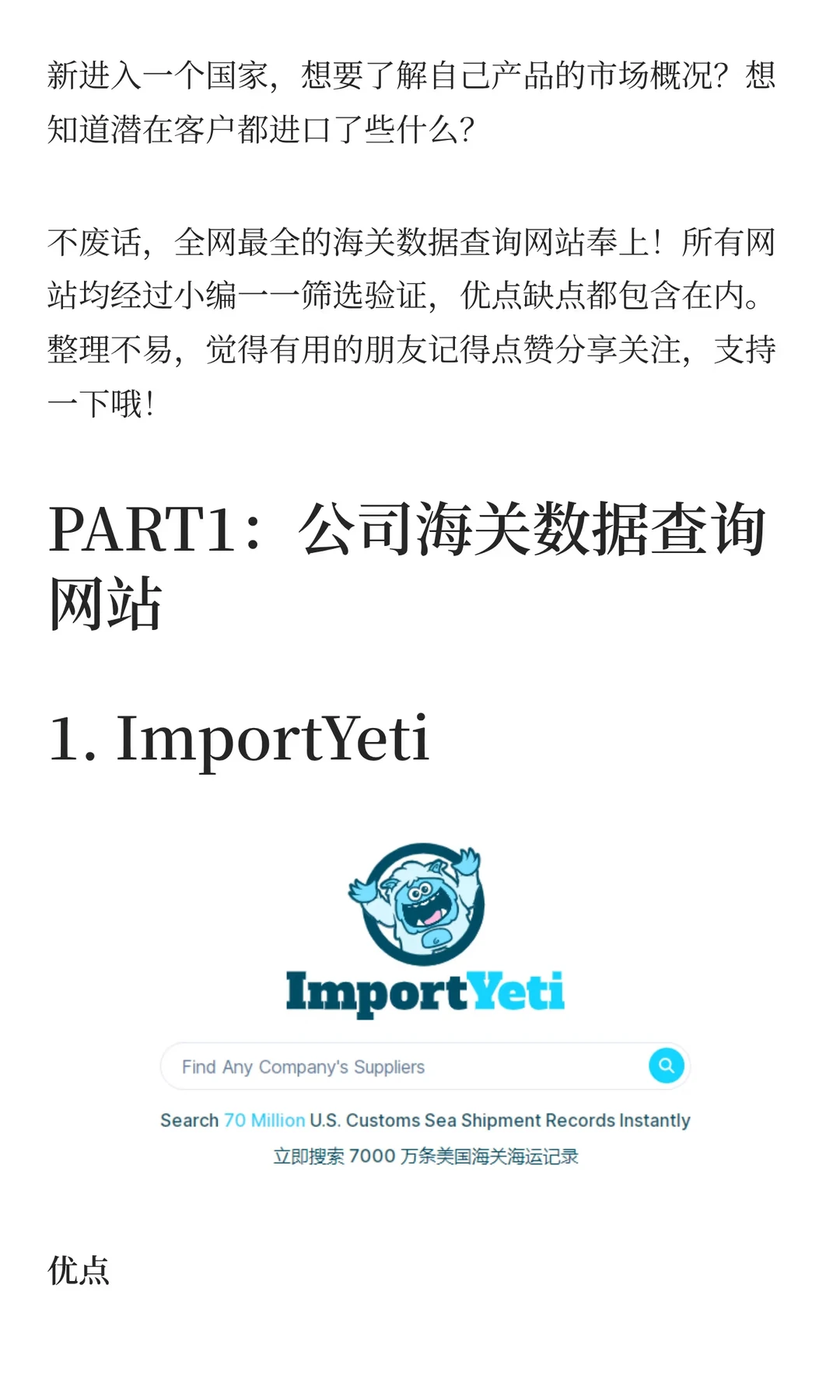 外贸干货！9大海关数据查询网站汇总！