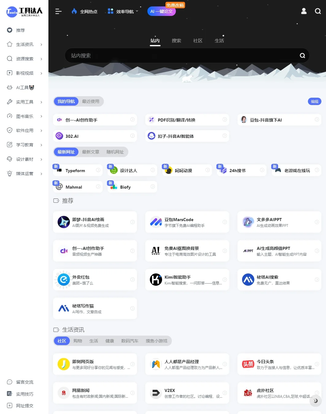 🛠️工具达人：1500+生产力工具集合网站