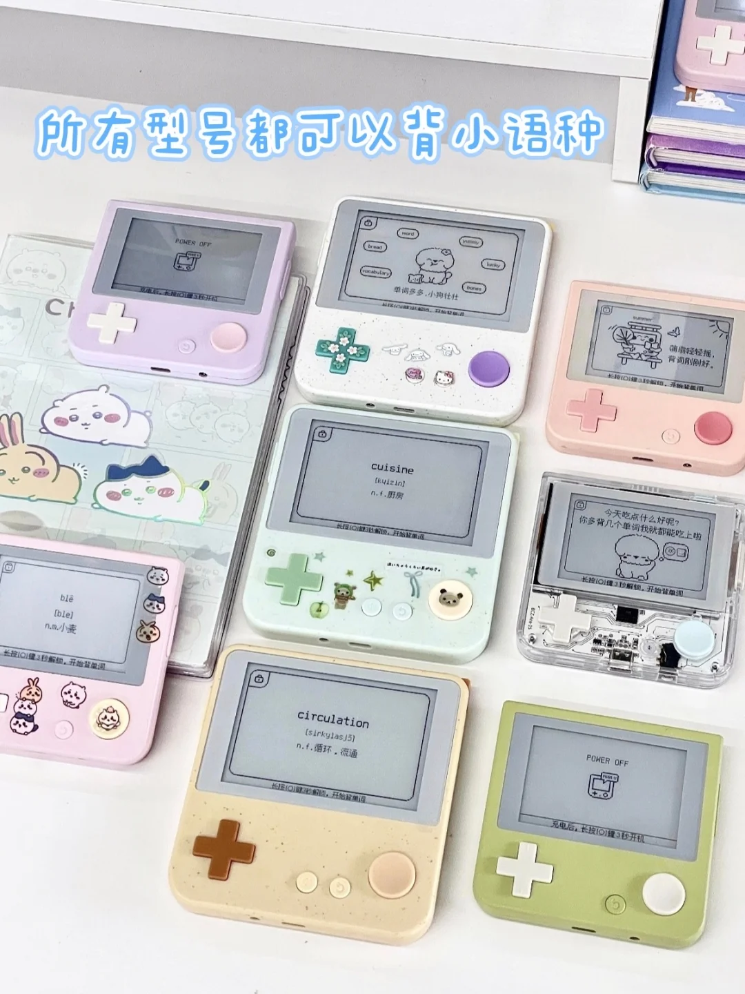 百词斩单词机可以背哪些小语种？