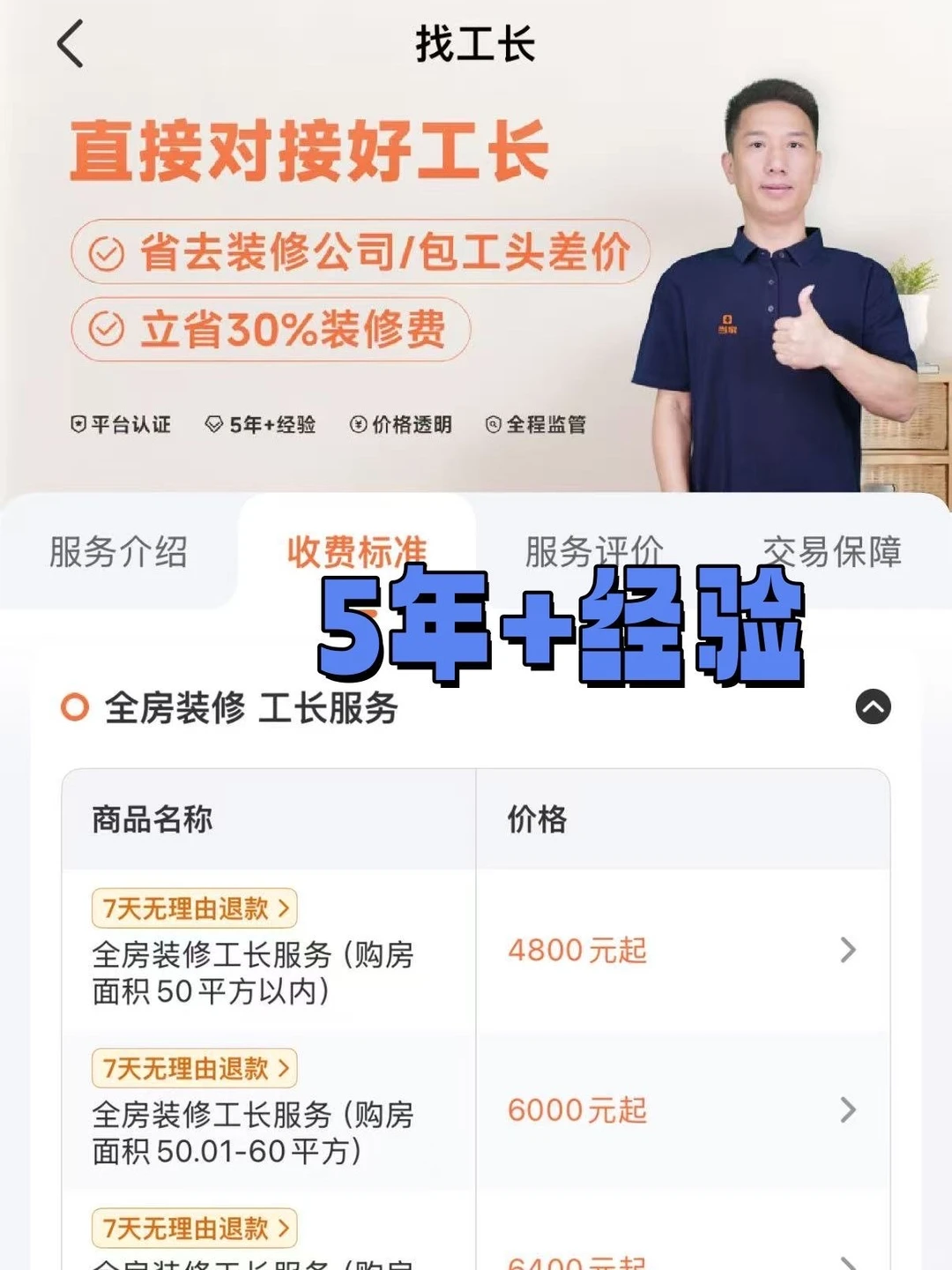 墙面掉皮漏修？当家 APP 根治问题保质保✅