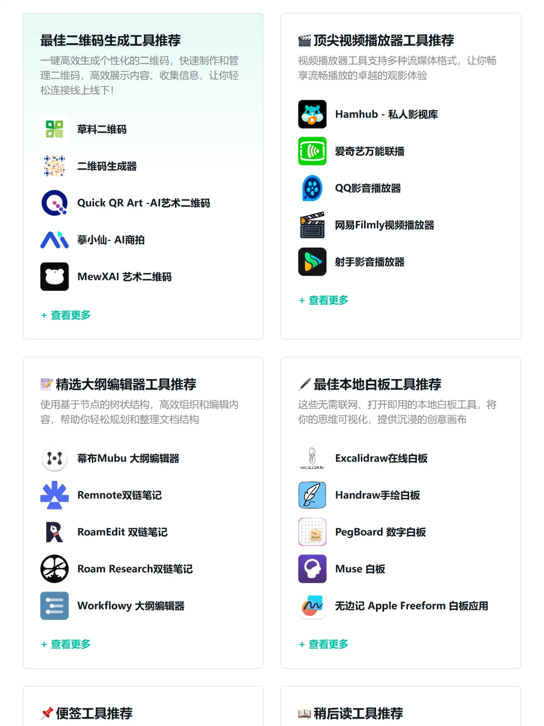 年度蕞强发现，网友们的宝藏工具全在这了！