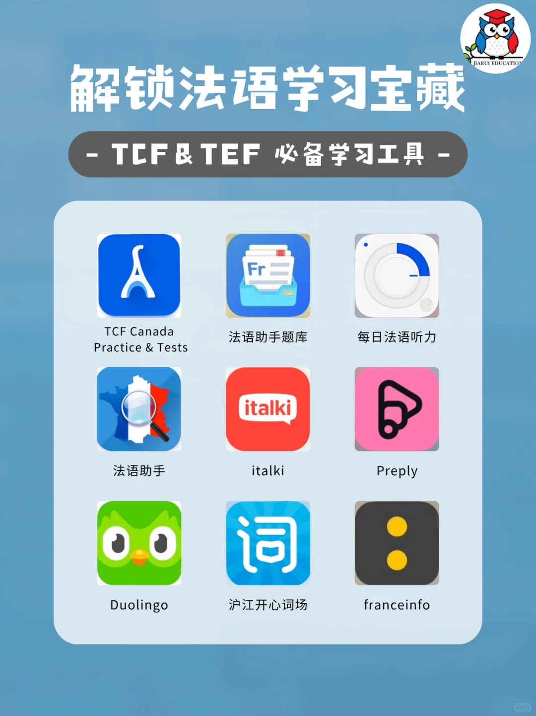 🇨🇦多伦多法语人都在用的宝藏备考App合集