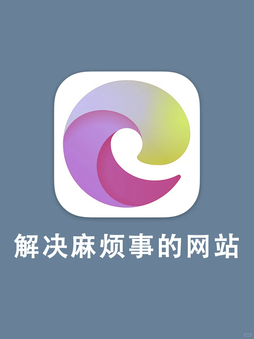 国家居然出了这么多帮你解决麻烦事的神器！！