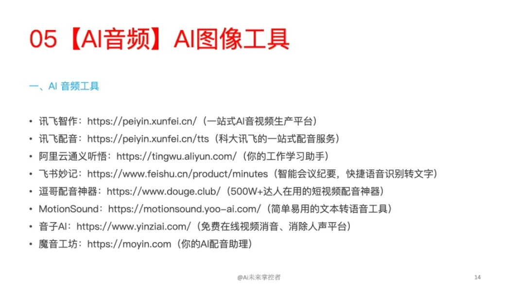 一定要收藏的各类 AI 工具网站集合（一）