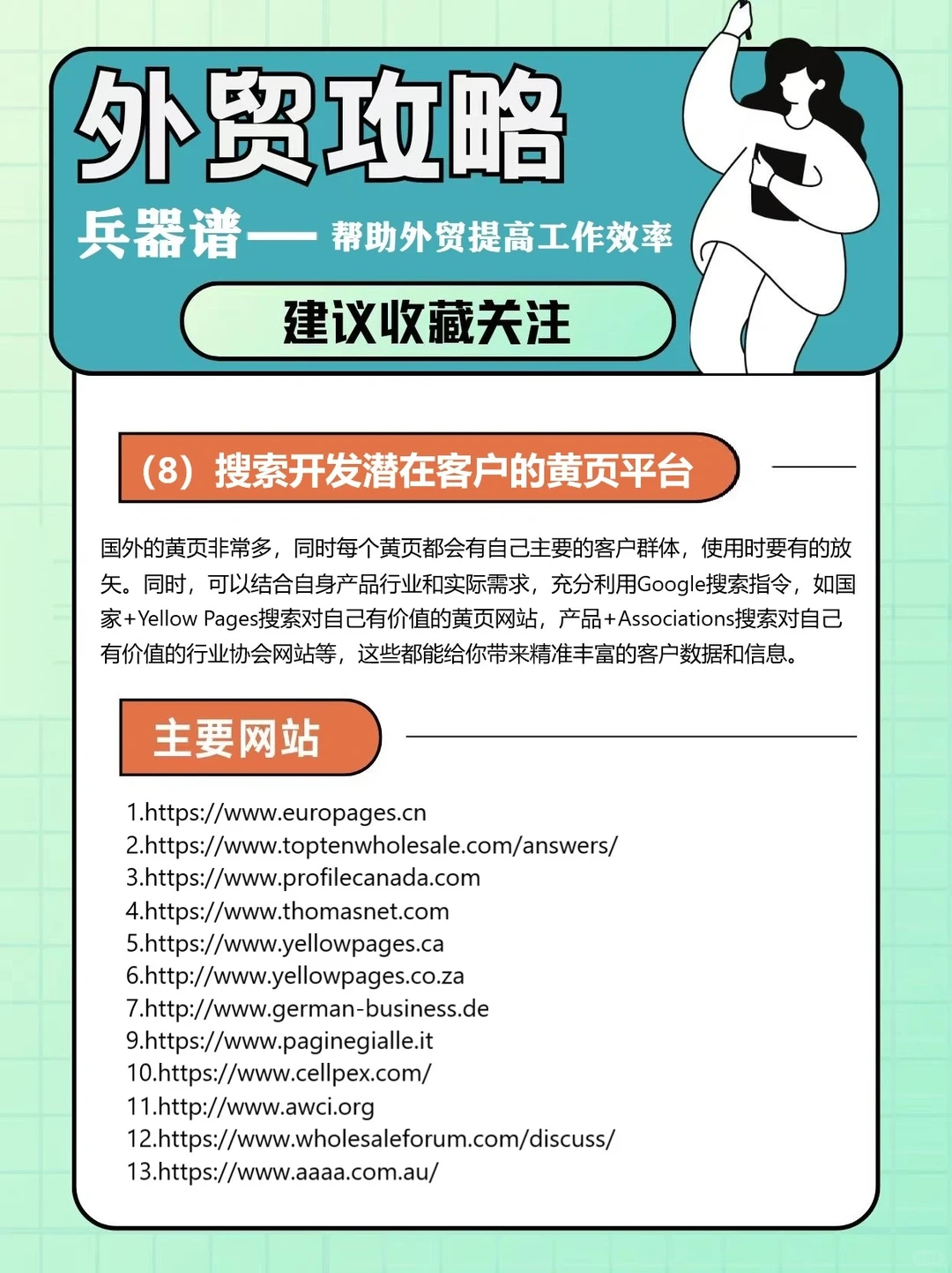 外贸实用网站工具兵器谱