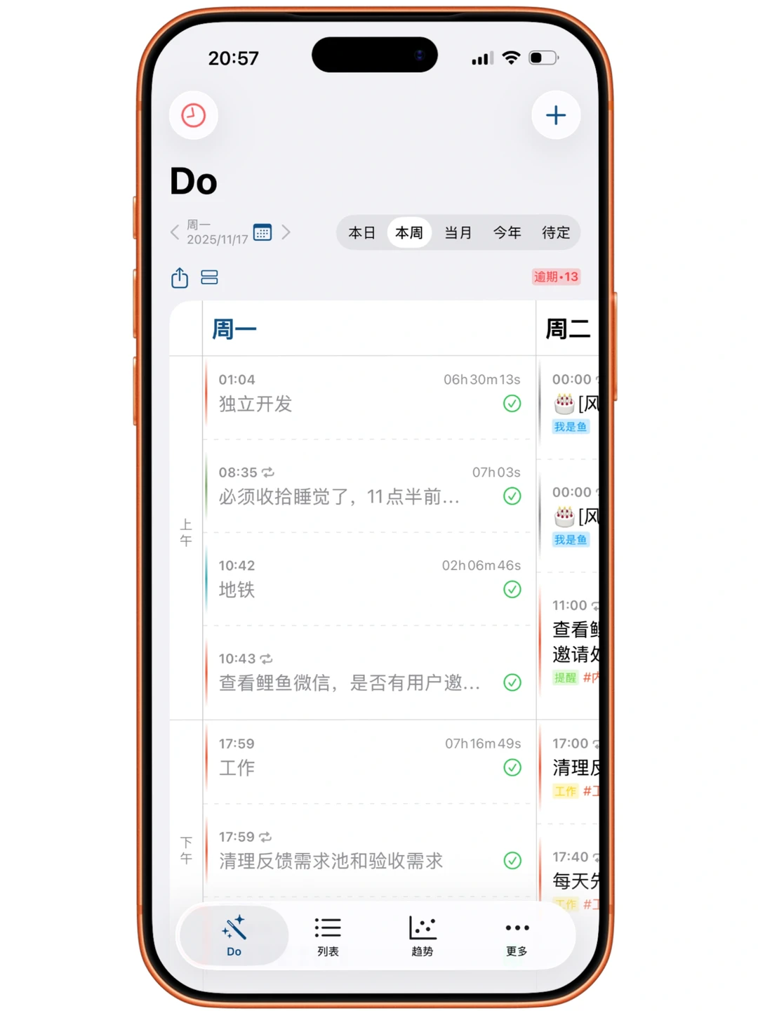 提醒事项时间管理工具更新：时间动线等