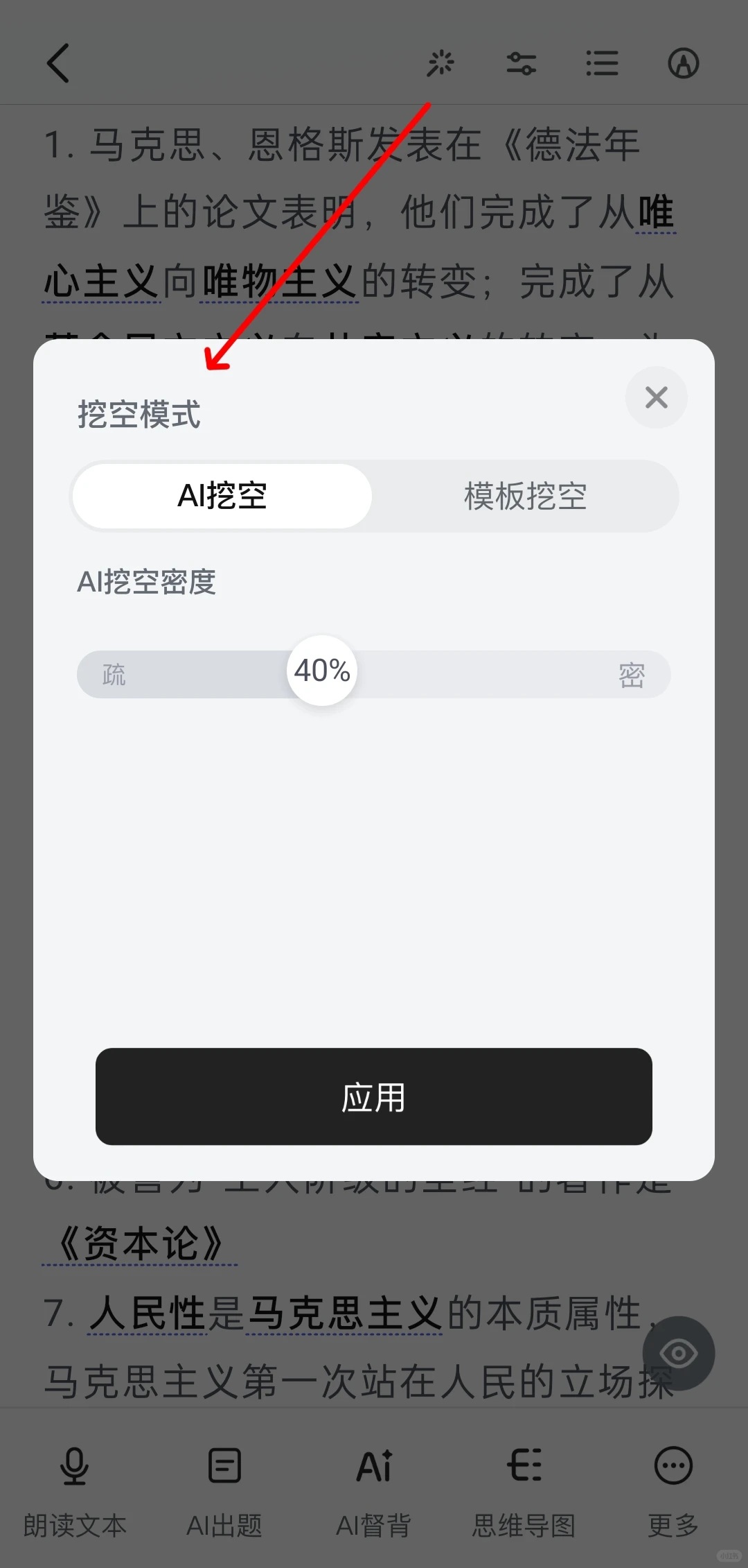 AI智能挖空背书工具 高效记忆看得见效果