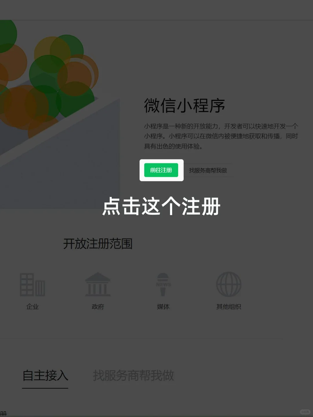 小程序自助搭建教程（适合小白）