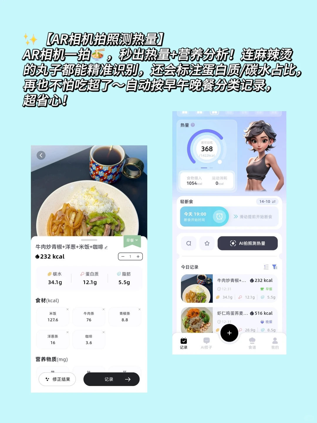 私藏热量计算app实测✅