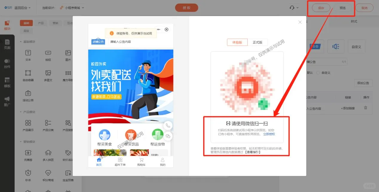 免费分享一个功能强大的小程序搭建工具！