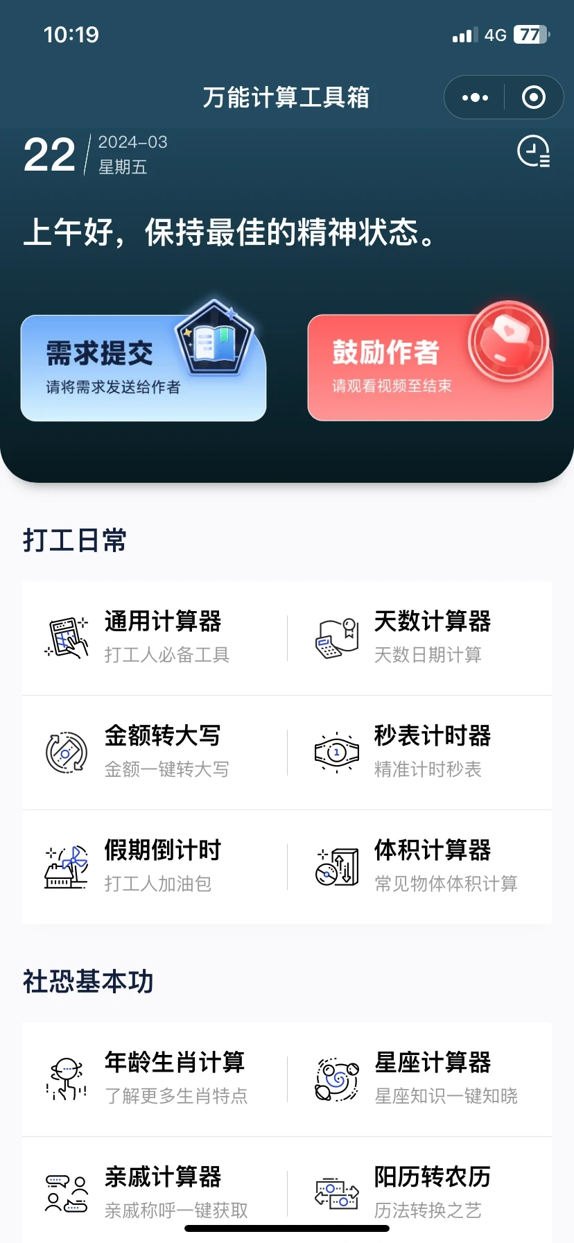 万能计算工具箱小程序全新上线