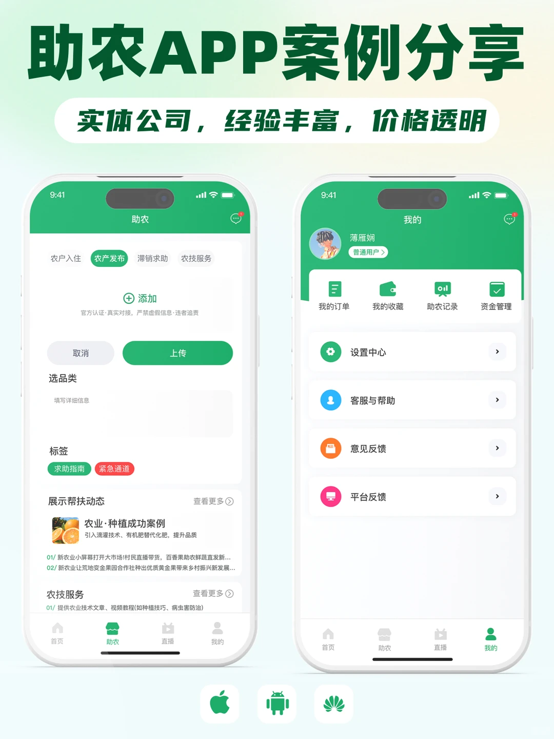 🌾 助农APP案例：60天造个“手机集市”