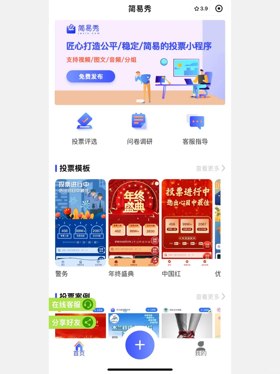 告别手动统计📊，4款实用投票工具来啦！