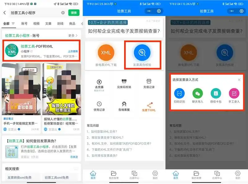 报销流程大提速！关键在XML原件