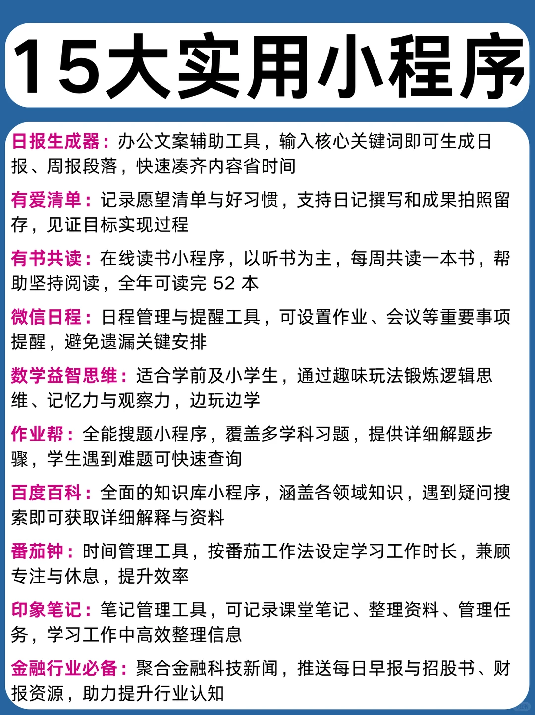 20大实用小程序推荐！！！