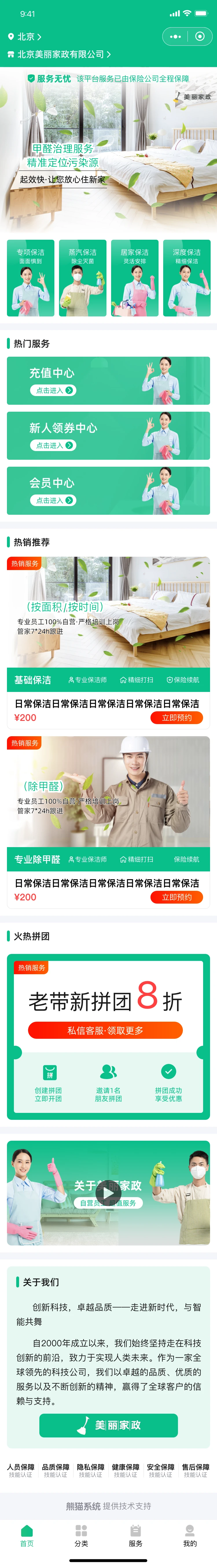 家政保洁系统，小程序开发