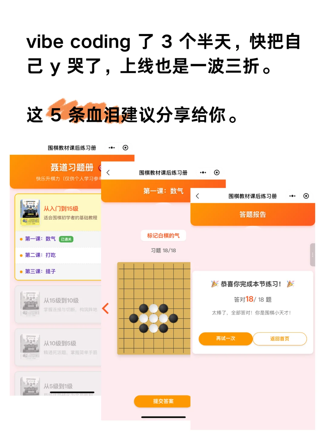 AI 写小程序的 5 条血泪史分享一下