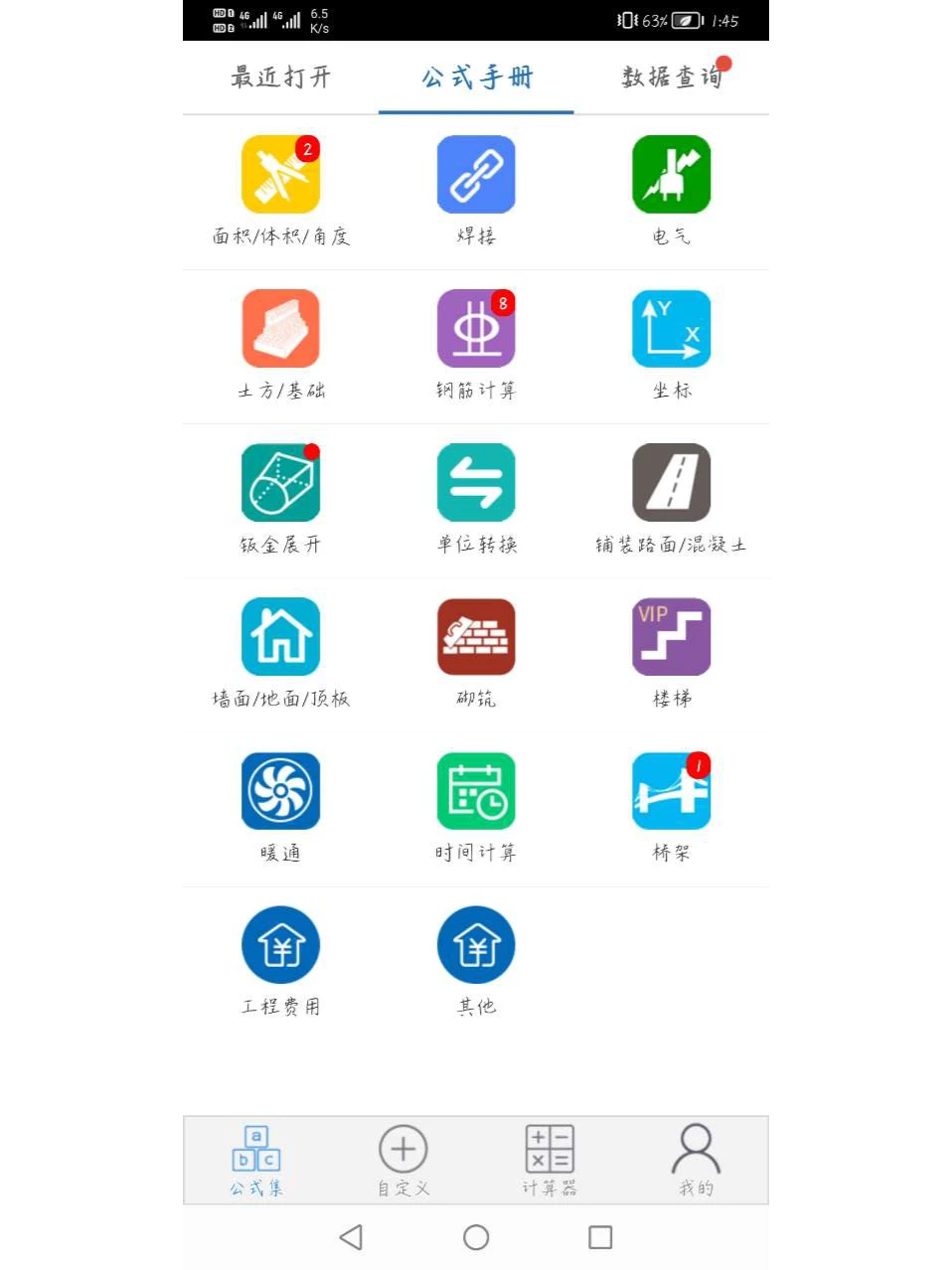 工程算量新姿势 | 手机版算量软件