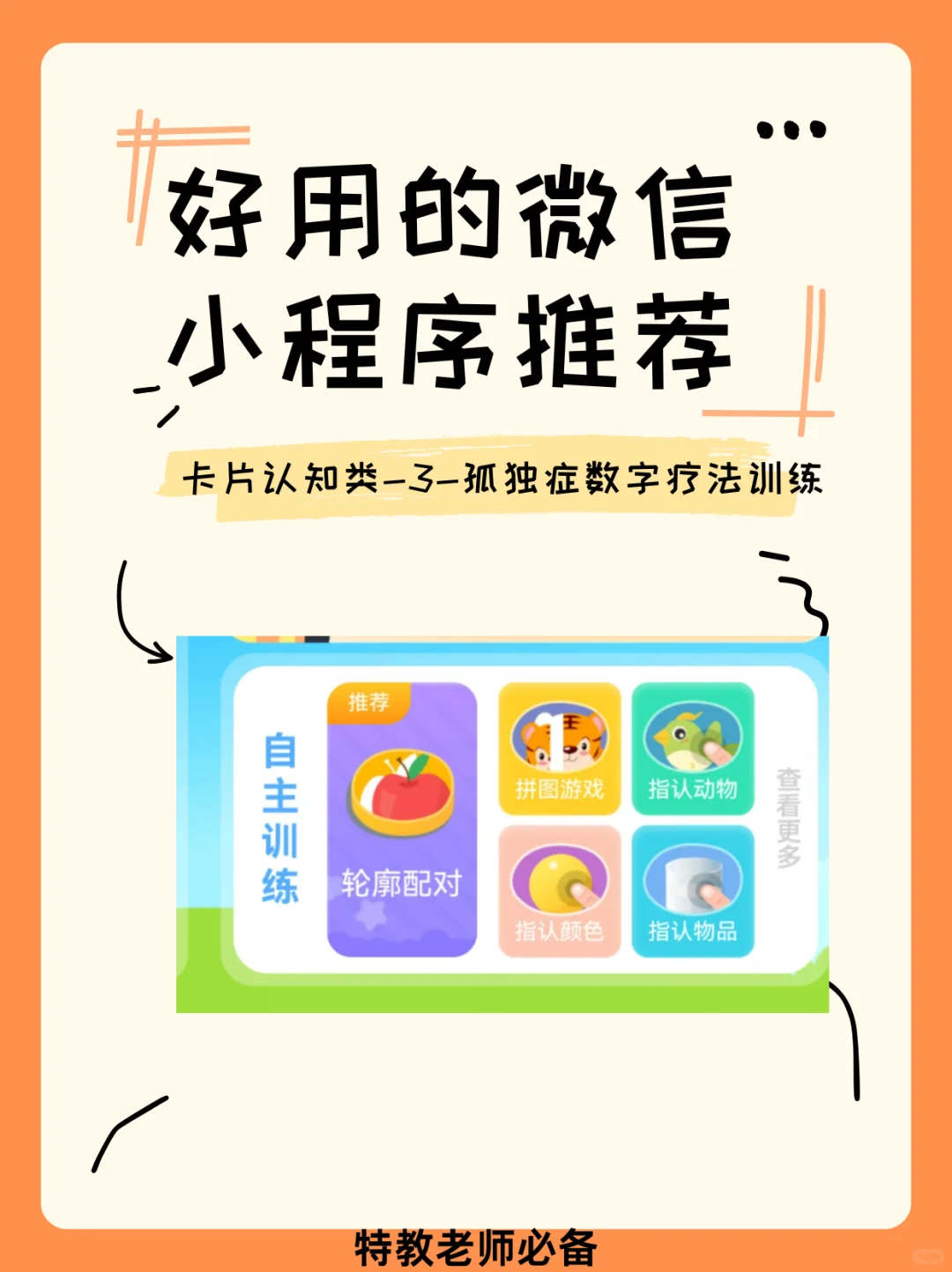 特教老师必备小程序～