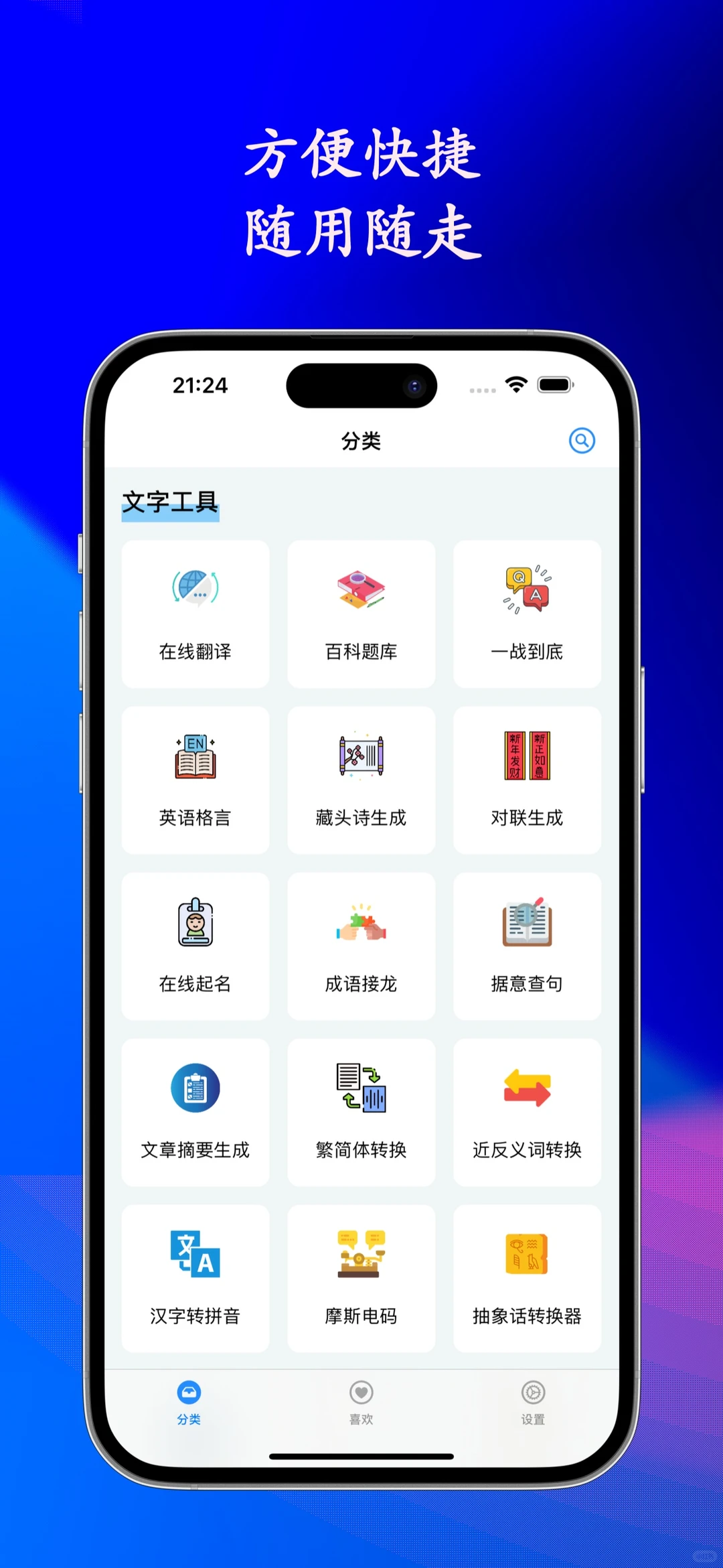 小巧工具箱 - 小身材大满足