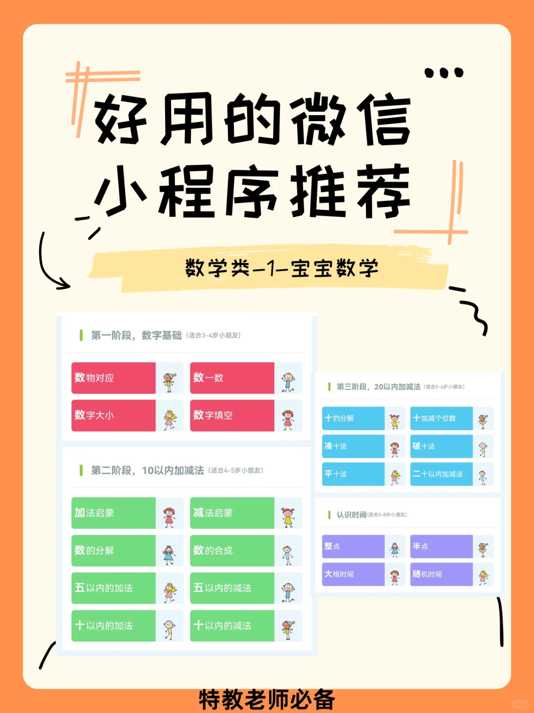 特教老师必备小程序～