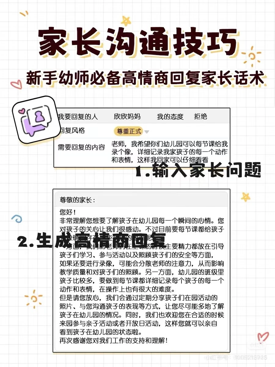 幼儿教师的必备资源神器，好用