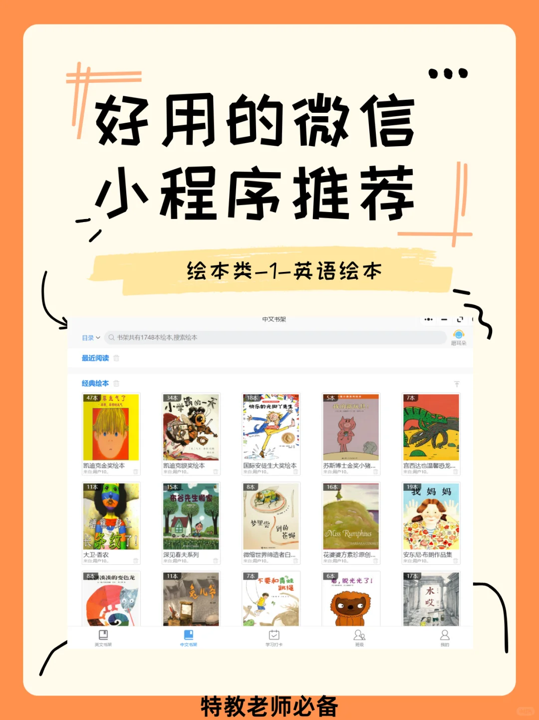 特教老师必备小程序～