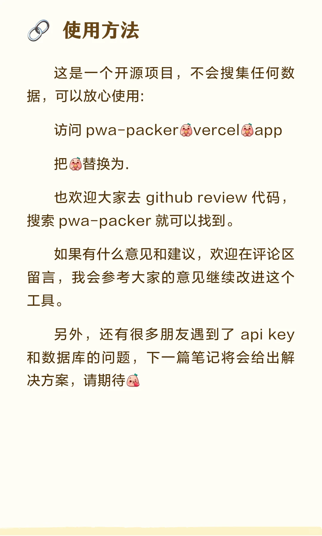 为了把Gemini生成的App装到手机，我写了