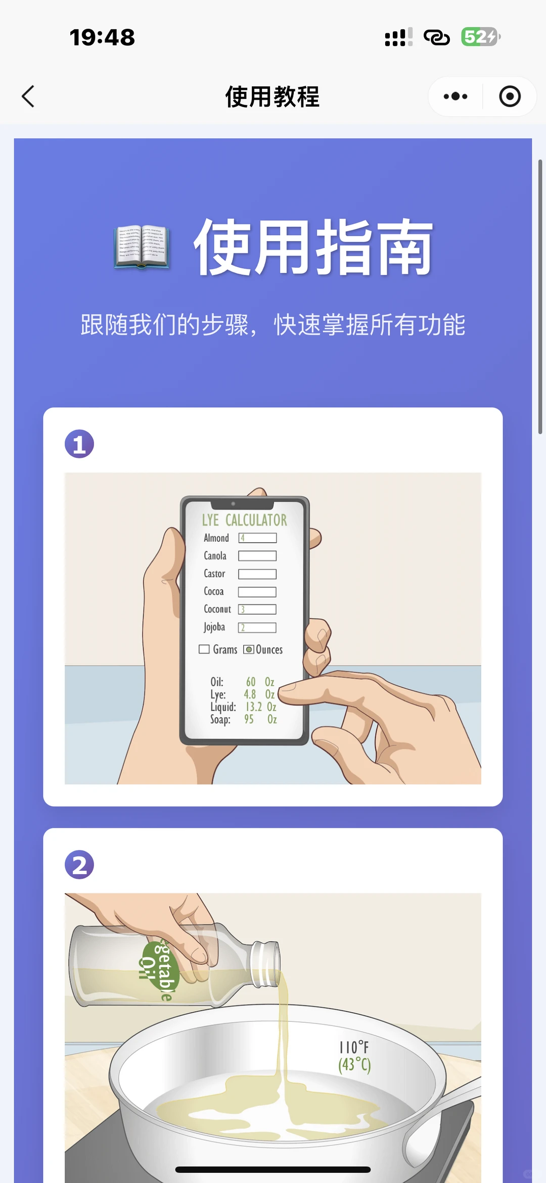 新发现新手皂配方计算🧼新增一个小程序工具