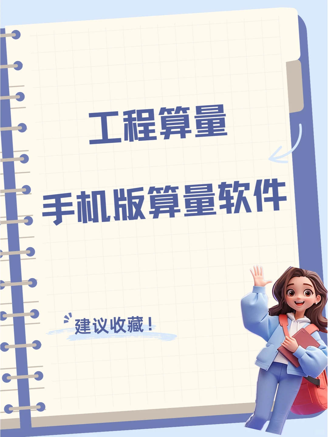 工程算量新姿势 | 手机版算量软件