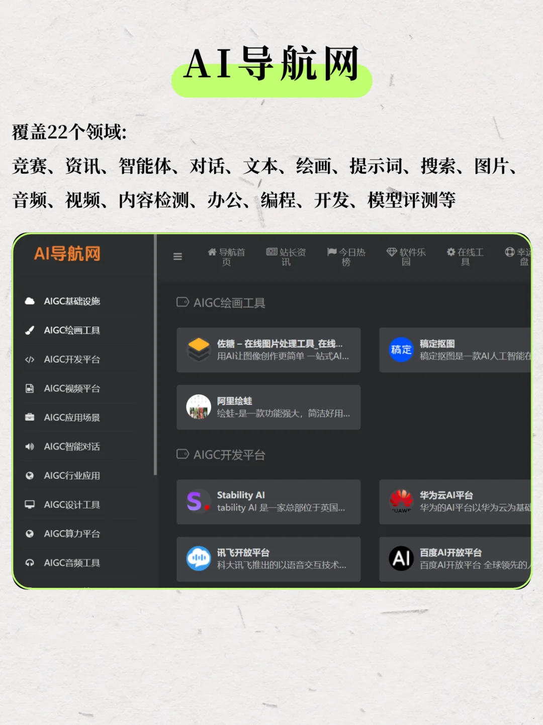 无成本找到超全AI整合网站！