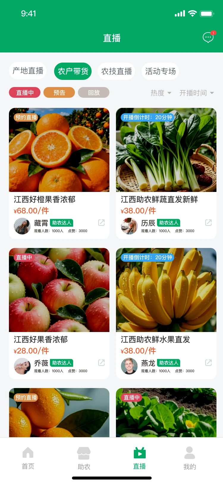 🌾 助农APP案例：60天造个“手机集市”
