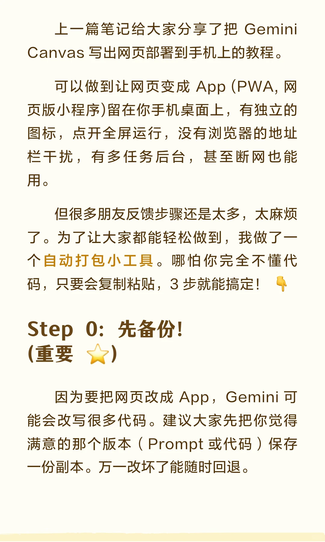 为了把Gemini生成的App装到手机，我写了