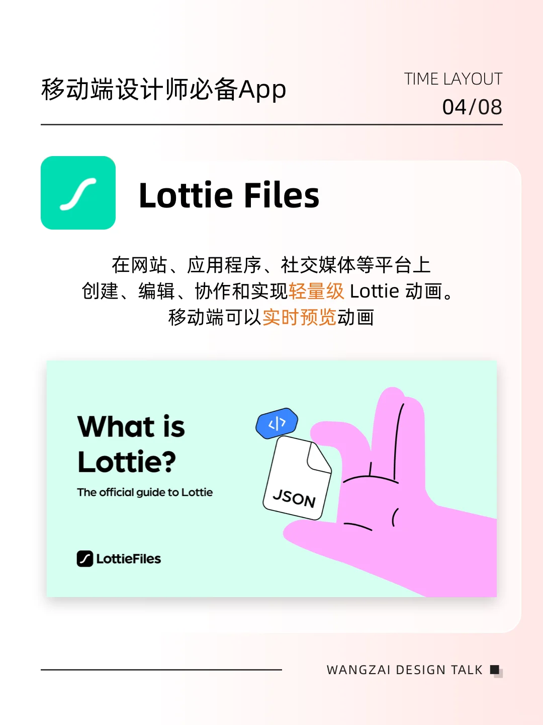 8款移动端设计师必备App