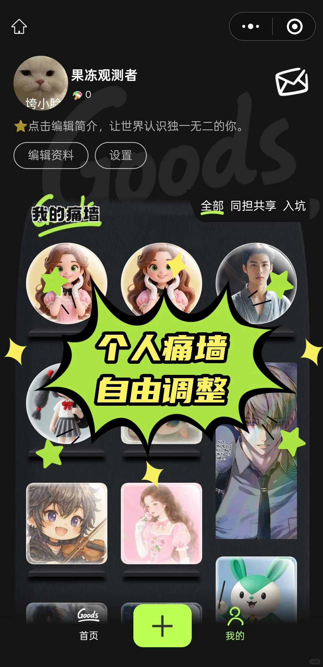 造谷机小程序，谷子 DIY 神器！