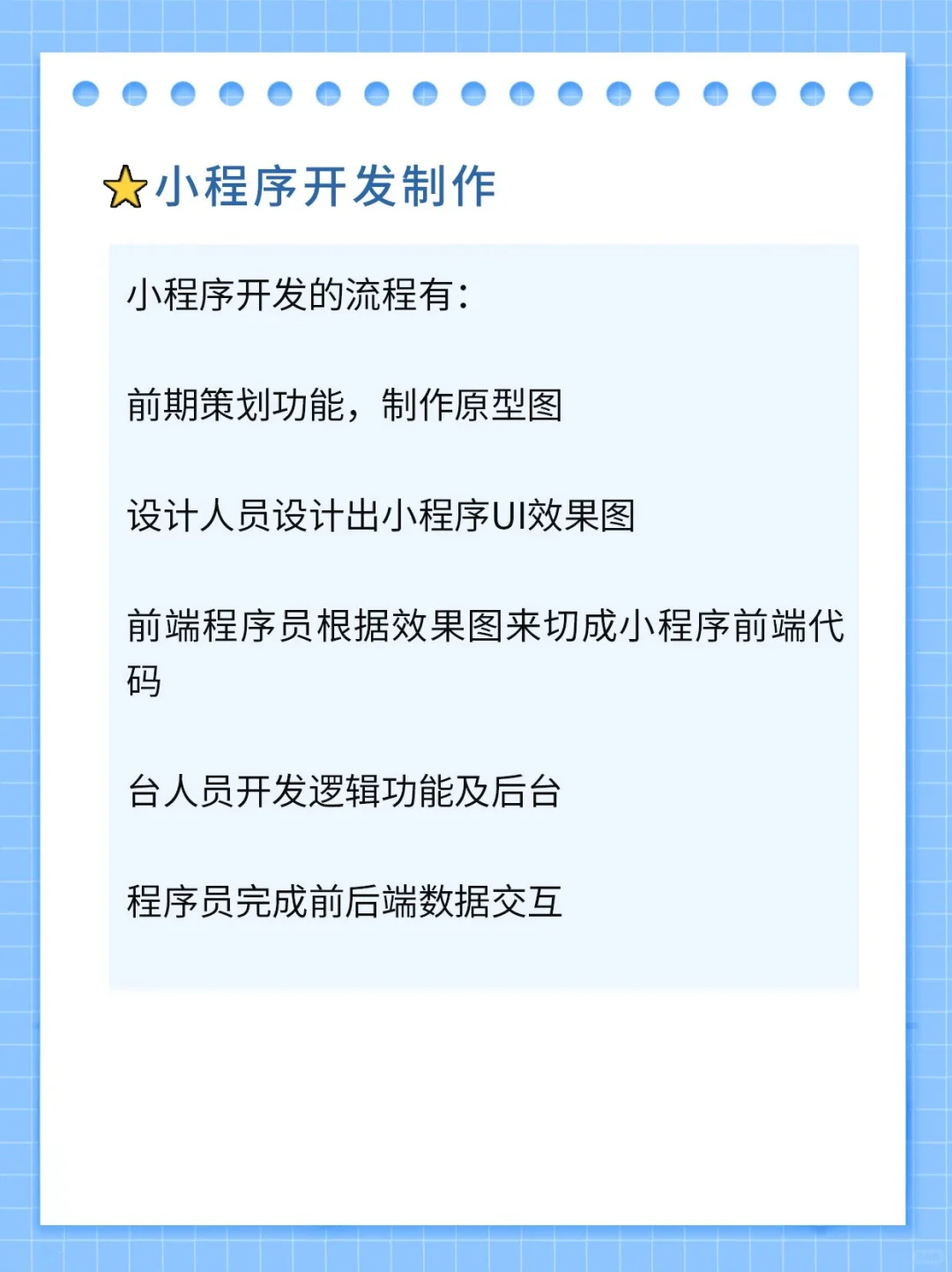 小程序开发完整流程