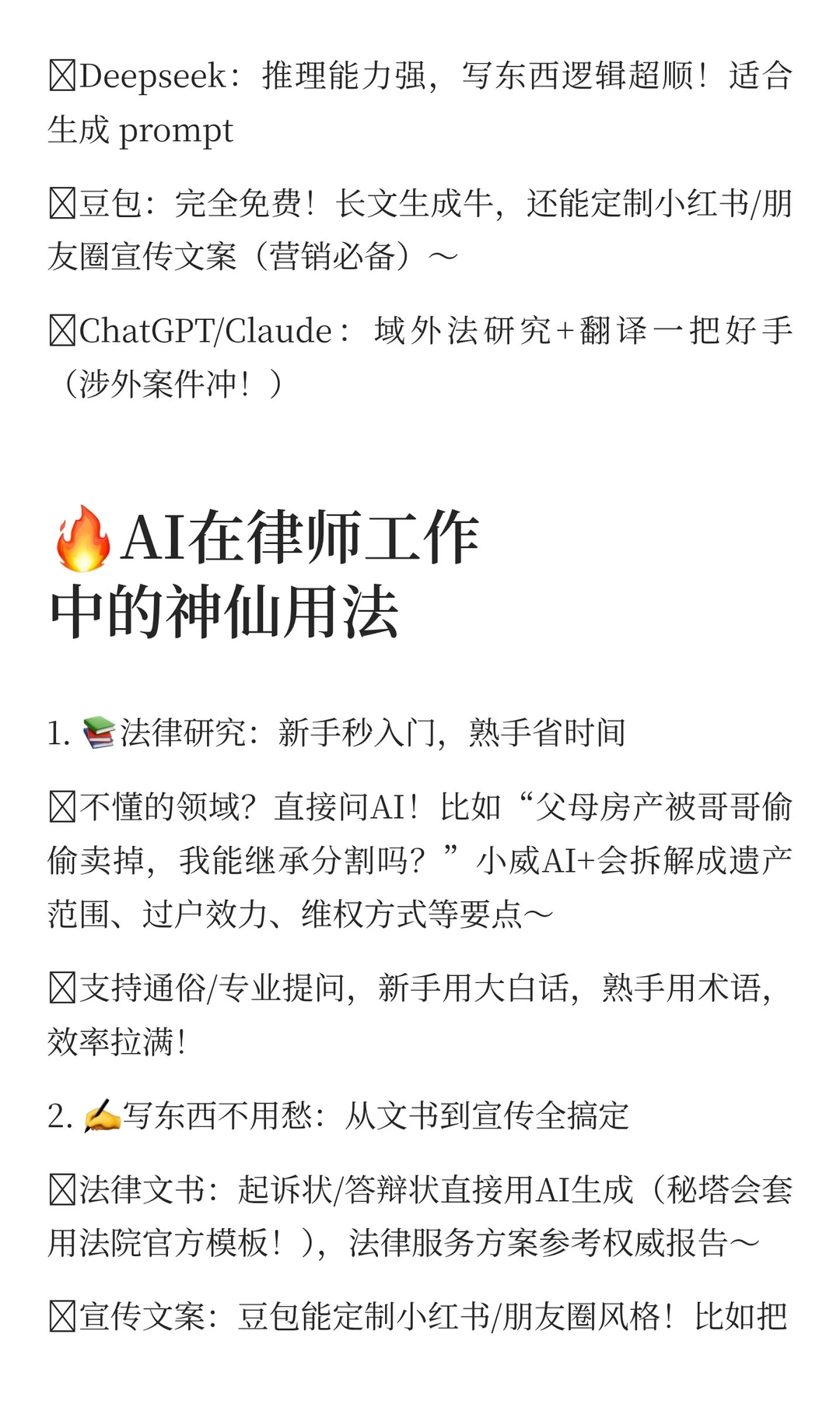 律师必藏！AI工具让工作效率翻10倍💥（附