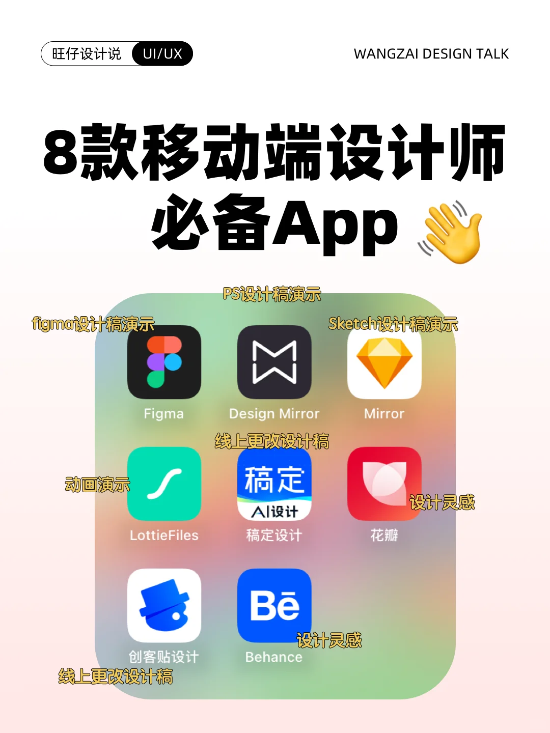 8款移动端设计师必备App