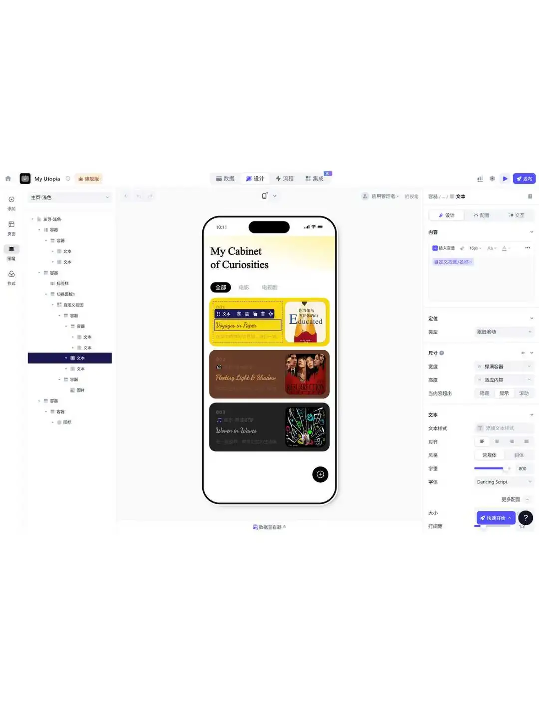 不写代码做APP，这个工具真好用！