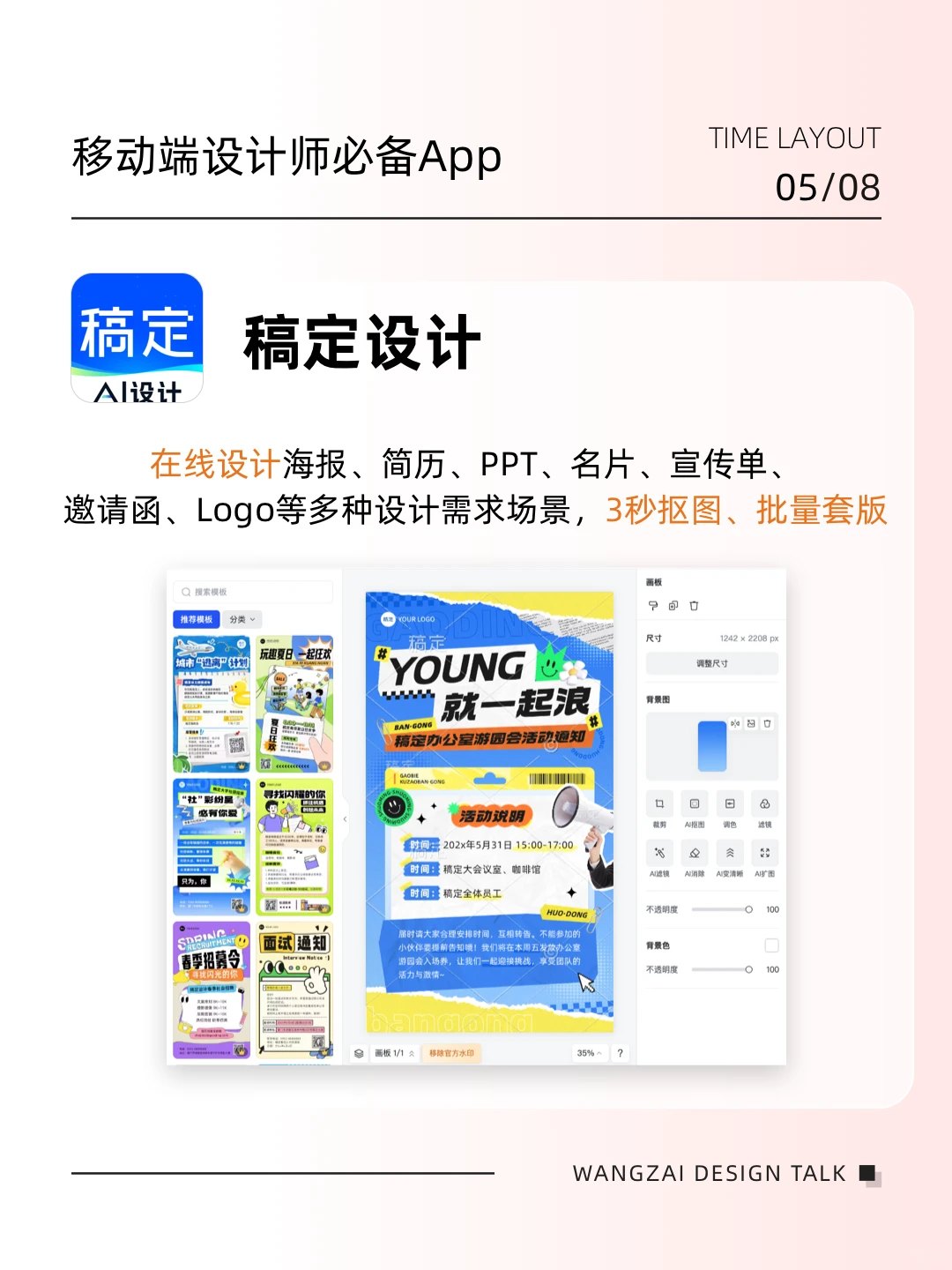 8款移动端设计师必备App