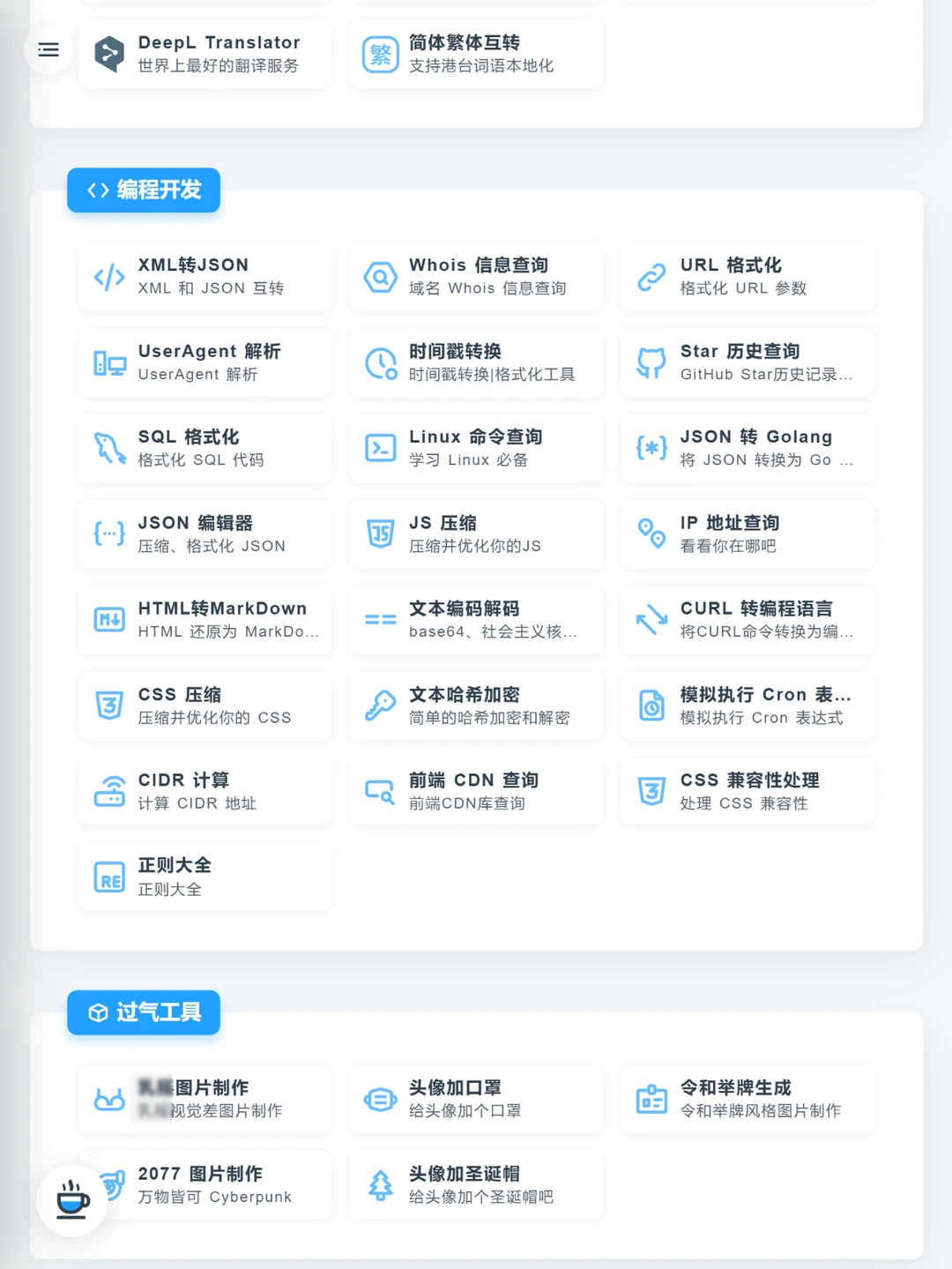 🤩这么好用的小工具合集，确定不来看下？