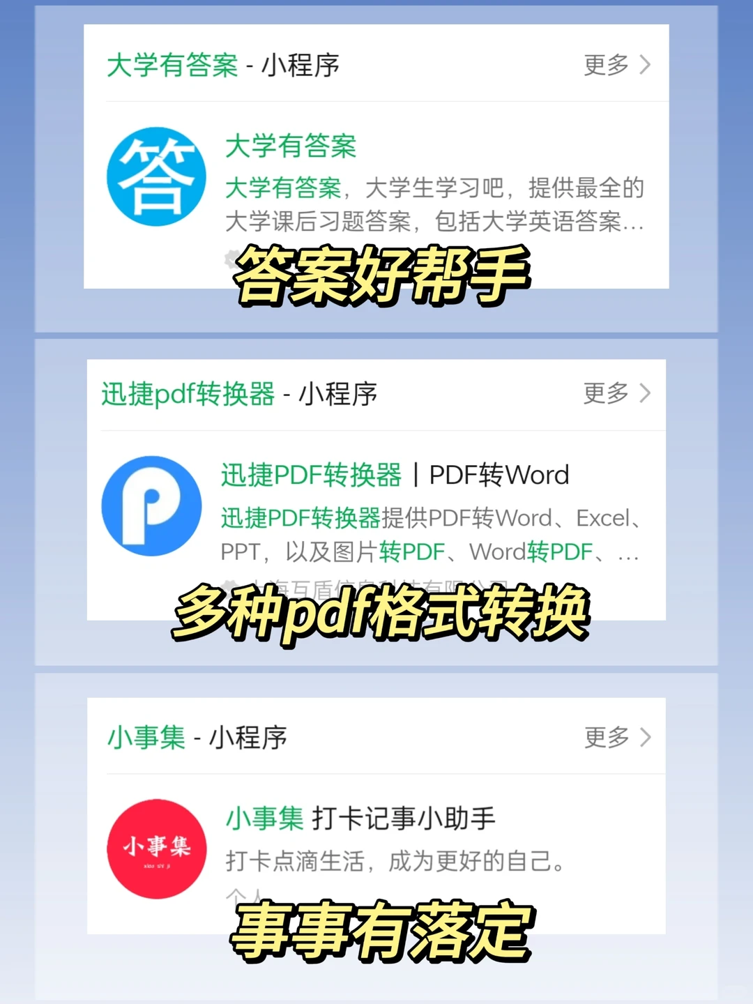 好用到爆嘞！12个超实用小程序❗